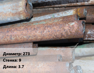 Труба БУ 273х9 3.7, т цена от 67534 Тг / т, где купить, условия доставки в Шымкенте и Южно-Казахстанской области